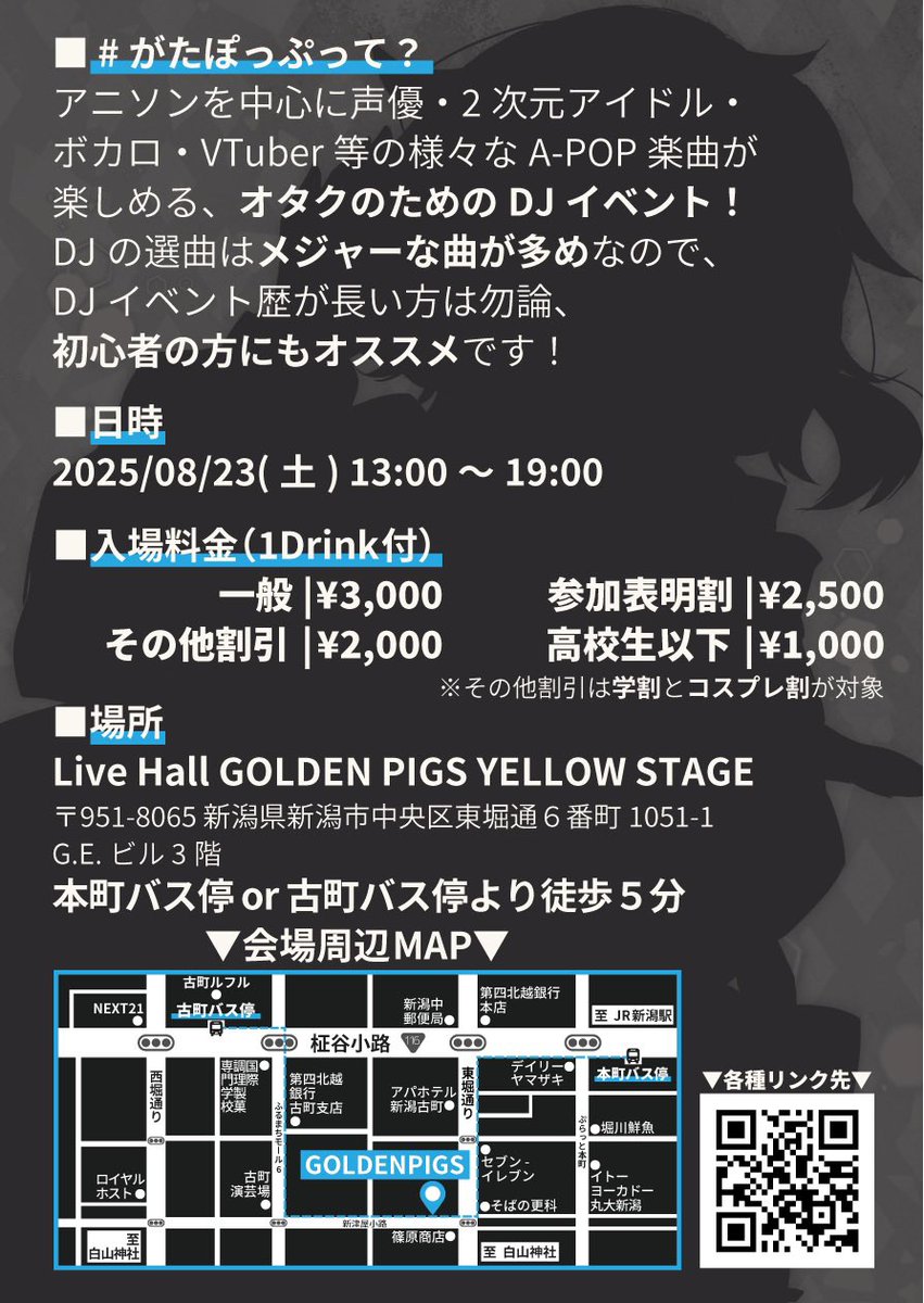 【明✨日✨開✨催】

8/23(土)13:00〜
at 新潟 GOLDEN PIGS YELLOW STAGE
"がたぽっぷ -GrAviTy A-pop- vol.9"
twipla.jp/events/679401

#がたぽっぷ いよいよ明日13時！
準備はよろしいか！？
ツイプラ参加表明で安くなるので
まだの人はポチッと押してくれぃ！👍

あとは高まるだけ！遊ぶぞ🕺🪩✨