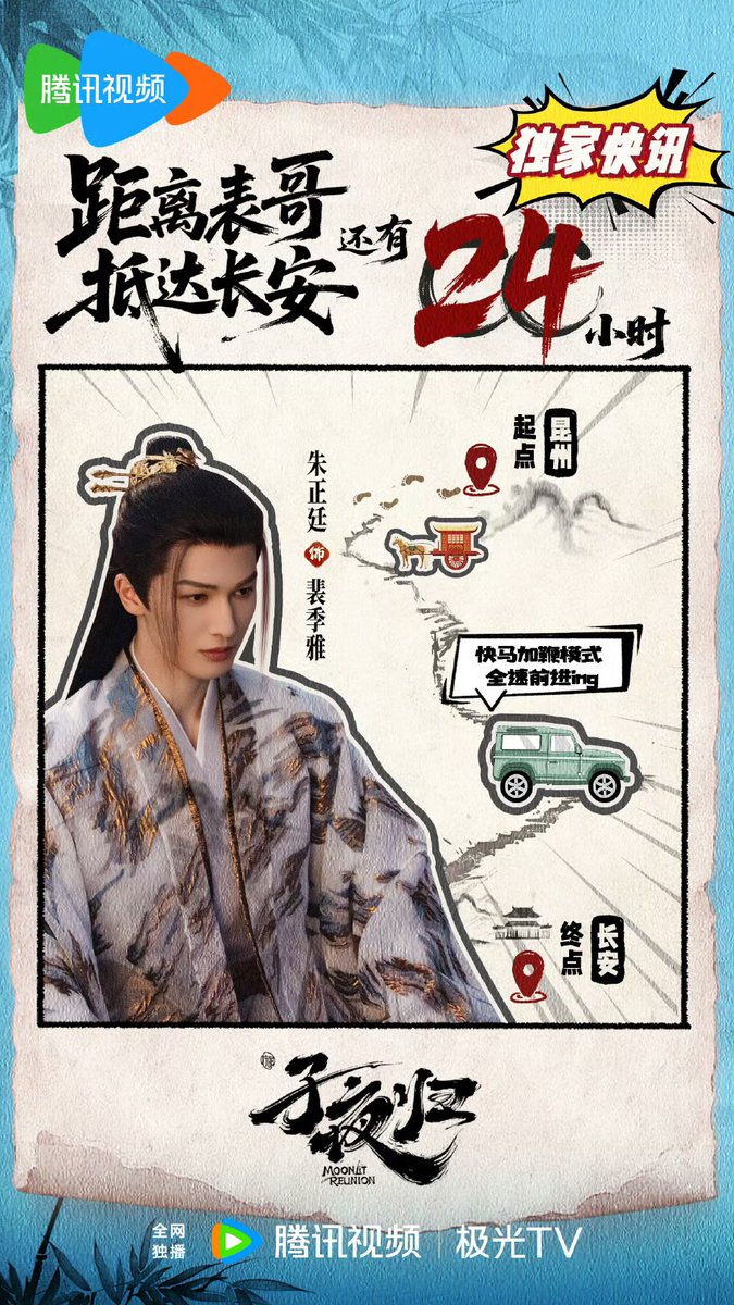 💌250822 Zhu Zhengting Official Weibo

#MoonlitReunion #ใต้แสงจันทร์วันหวนคืน ฉางอันอาจไกล แต่ใจนี้อยู่ใกล้ ระยะเวลาที่เปี่ยวเกอจะออนไลน์เหลือไม่ถึง 24 ชม. แล้ว 

#朱正廷 #ZhuZhengting #จูเจิ้งถิง