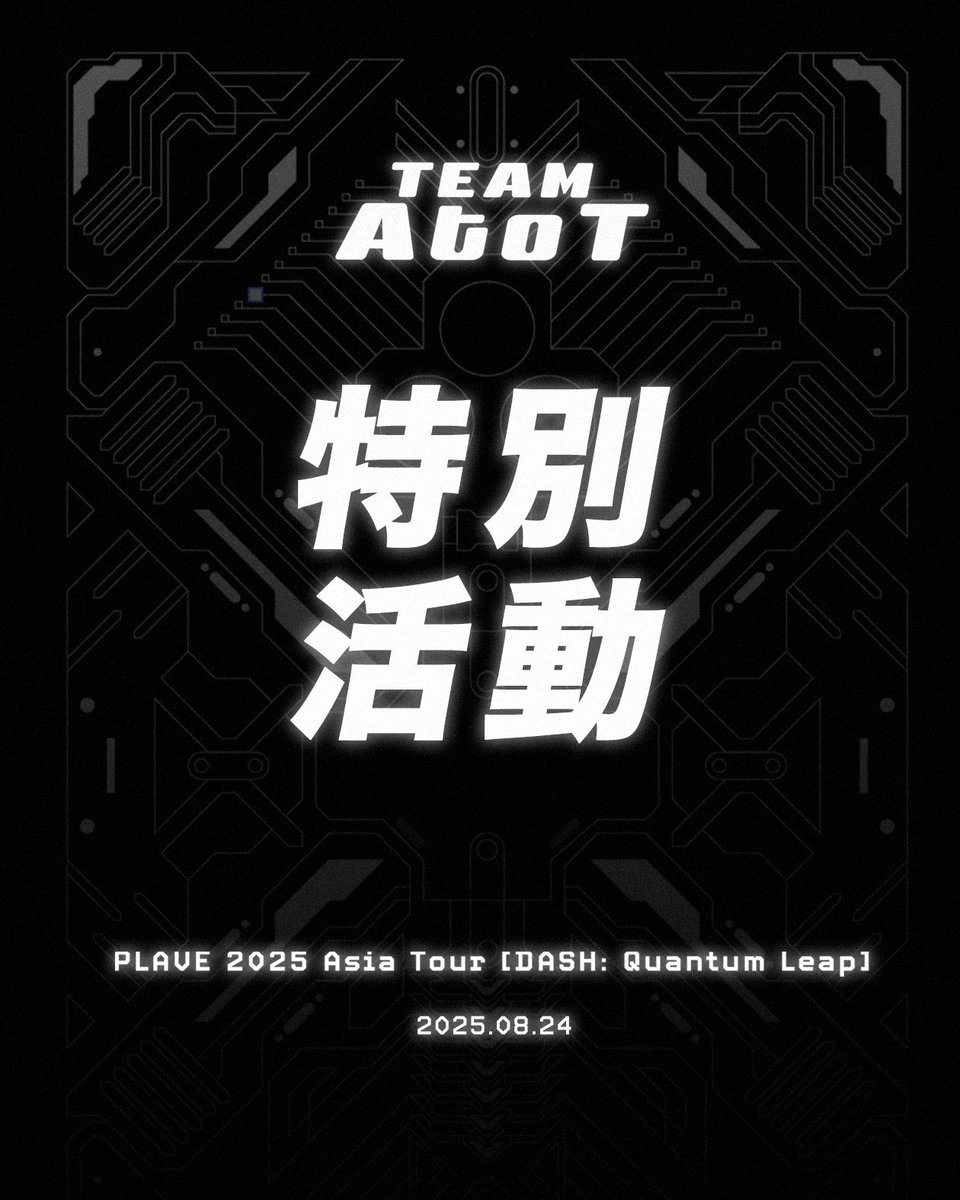 TeamAtoT_tw's tweet photo. 📢 特別活動公告

大家好！我們是 TEAM AtoT 應援團隊
💙💜🩷❤️🖤

✨ 就是明天！PLAVE 要來啦 ✨

為了迎接演唱會，我們準備了小小特別活動～在炎炎夏日裡，如果想喝杯飲料消暑，就來 「嶼茶 IsleTea」 吧！🍹

💙💜🩷❤️🖤

#PLAVE #플레이브 https://t.co/Y0l6MPqIeW