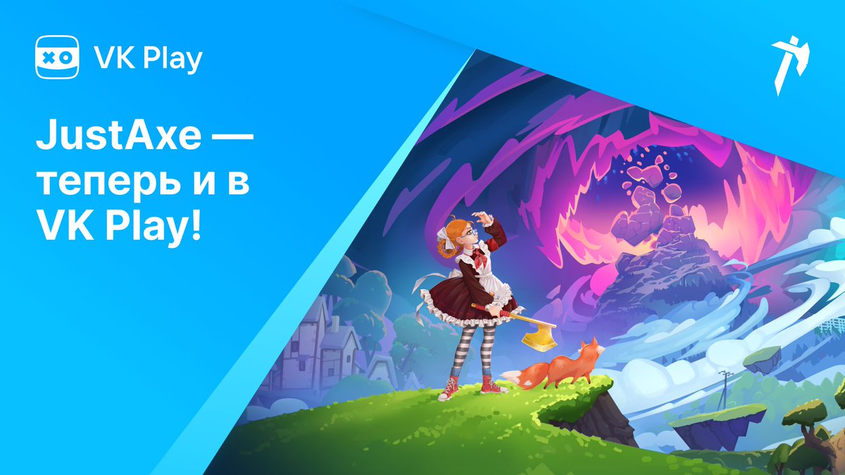 🪓 JustAxe теперь и в VK Play!

Отличный повод снять со стены трофейный топор и отправиться спасать мир от нашествия пришельцев в окружении панелек и опор ЛЭП!

➡ vkplay.ru/play/game/just…

#justaxe #vkplay