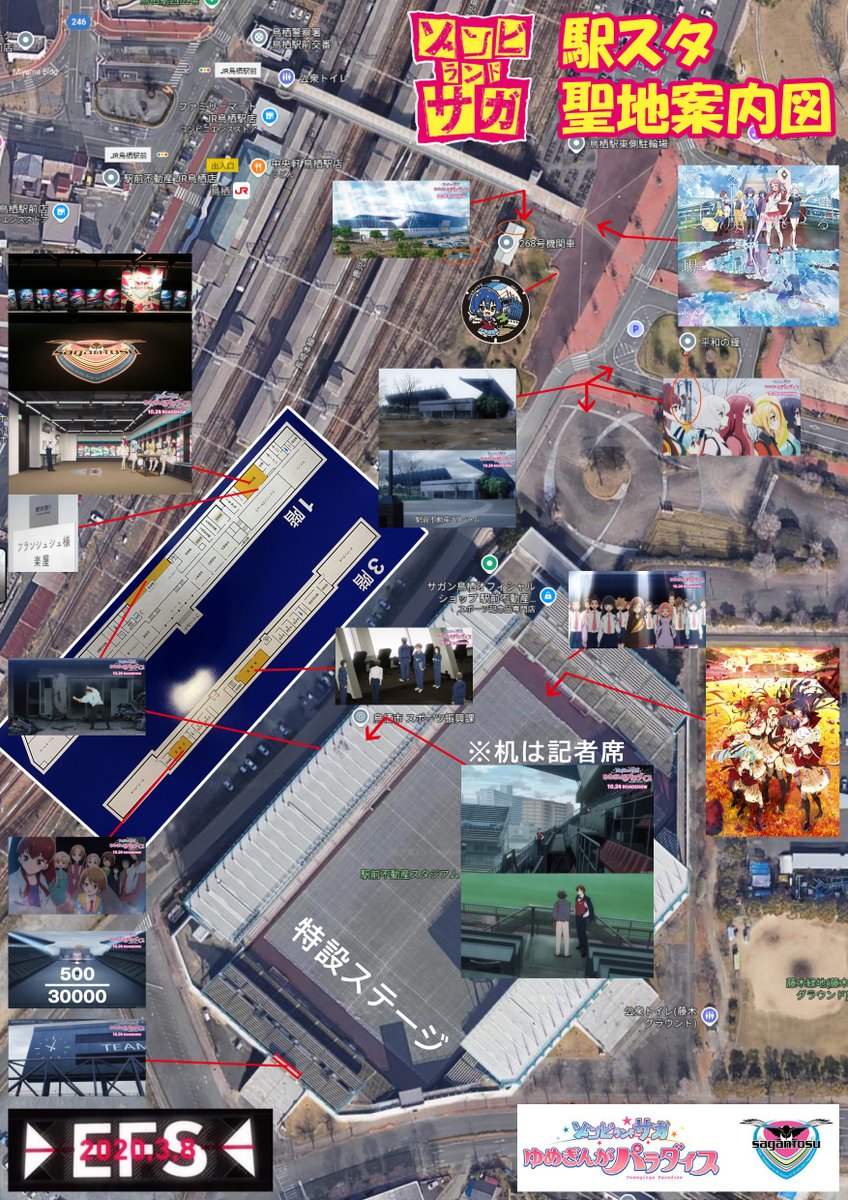 #ゾンビランドサガ × #サガン鳥栖 スペシャルコラボイベントに合わせて、
#駅前不動産スタジアム の #聖地巡礼 MAPを制作しました。
※希望があれば、15～16時なら、案内・解説いたします。
<a href="/shiiki_galapa/">椎木樹人</a> <a href="/Hondo_dagaya_/">本渡 楓</a> <a href="/minazou_373/">田中美海</a>