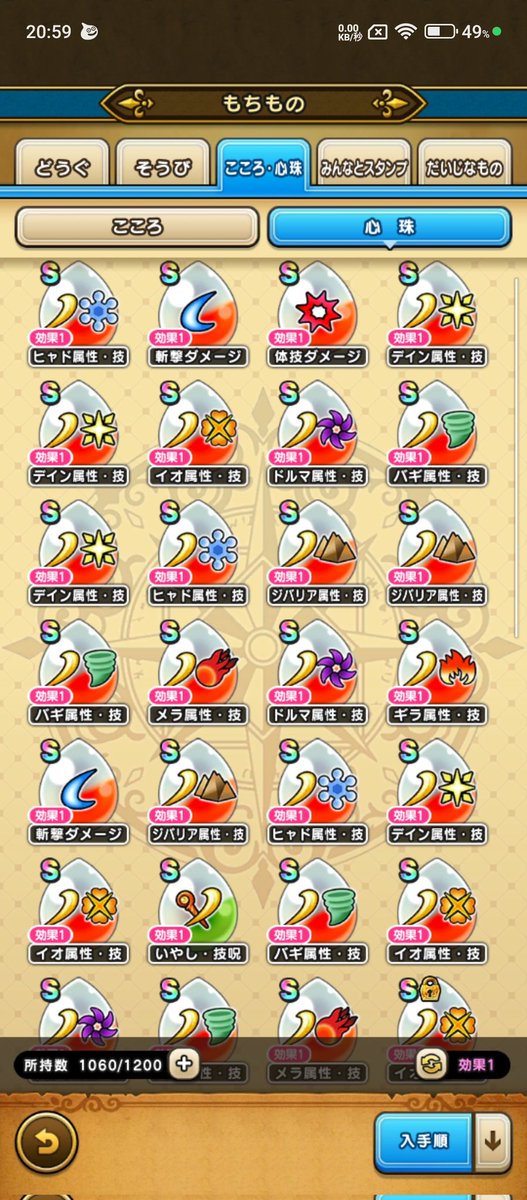 エスタークの心珠ボックス998個開封
メラ2
ギラ1
バギ4
ドルマ3
イオ3
デイン4
ヒャド3
ジバリア3
斬撃2
体技1
合計26個だから2.6%か〜
合成しながらなので開封にめっちゃ時間かかった💦
#ドラクエウォーク