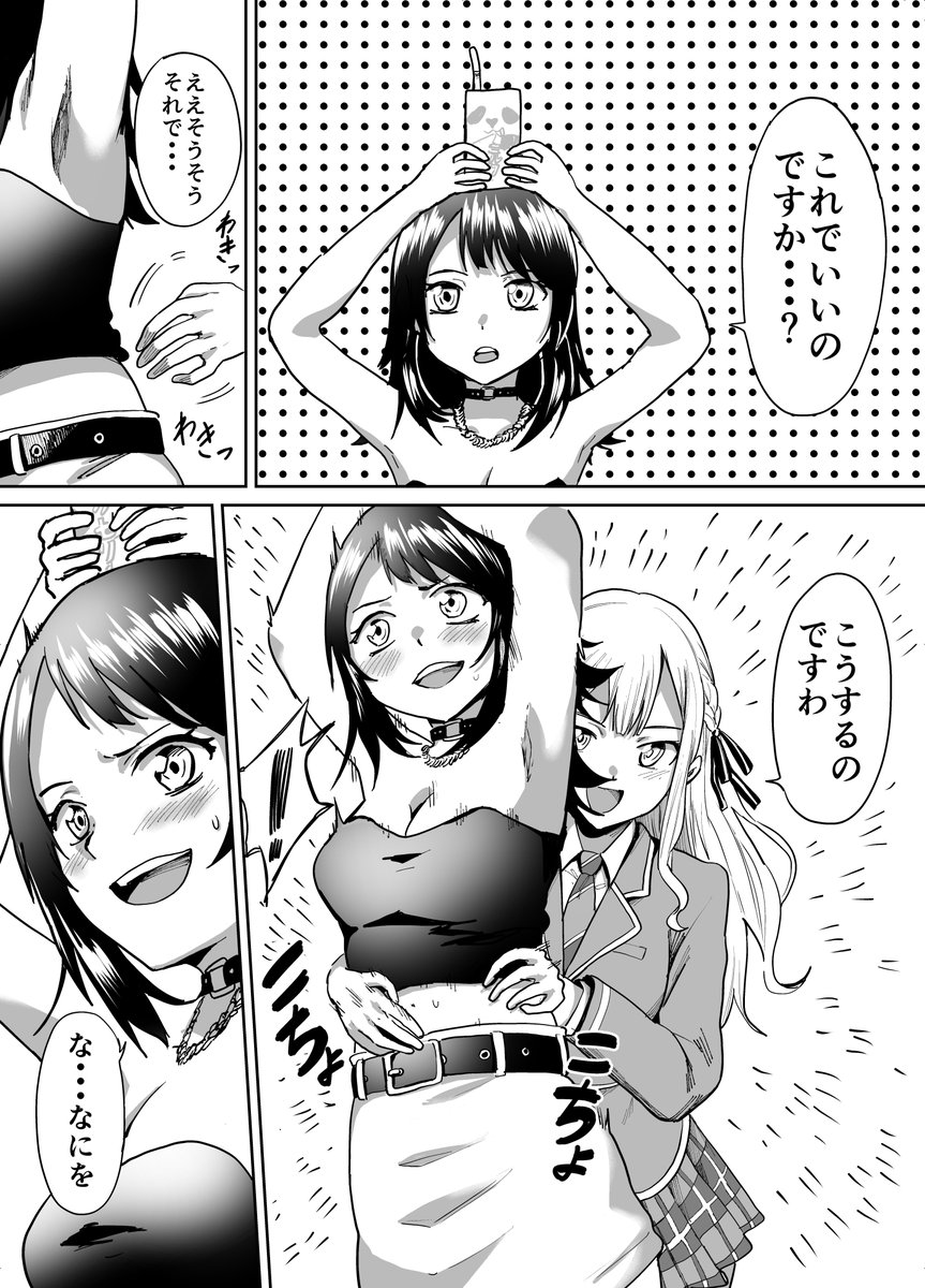 バンドリ! 八幡海鈴 くすぐり漫画
#くすぐり #バンドリ 