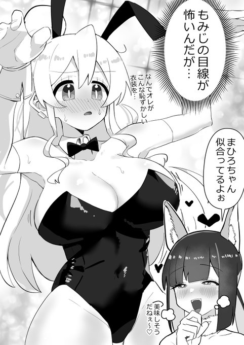 またバニーの日なんですか?じゃあデッカいバニー大人まひろちゃん再掲しちゃお