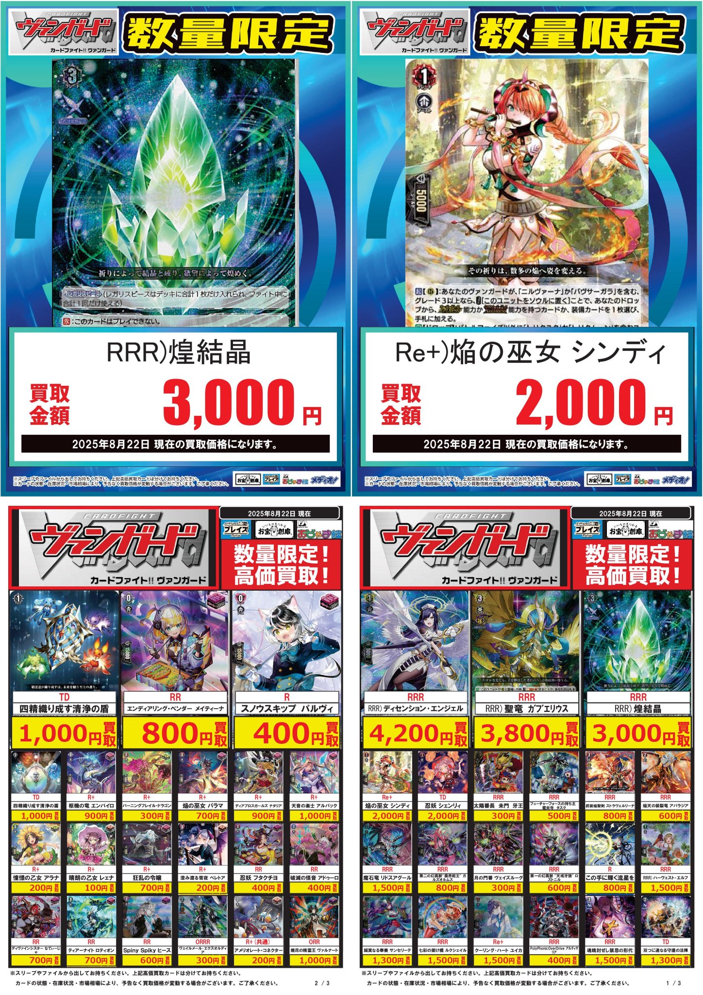 【3/31 08:00まで限定半額セール】ヴァンガード　引退品　まとめ売り プレイズららぽーと安城:3階 on X: 