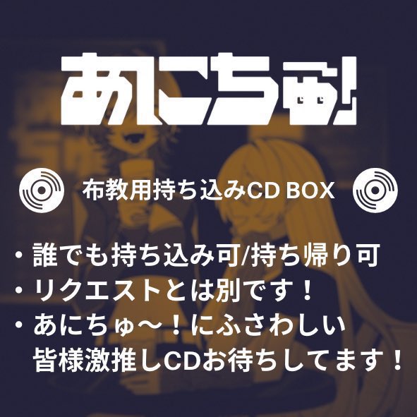 あにちゅー！ tweet media
