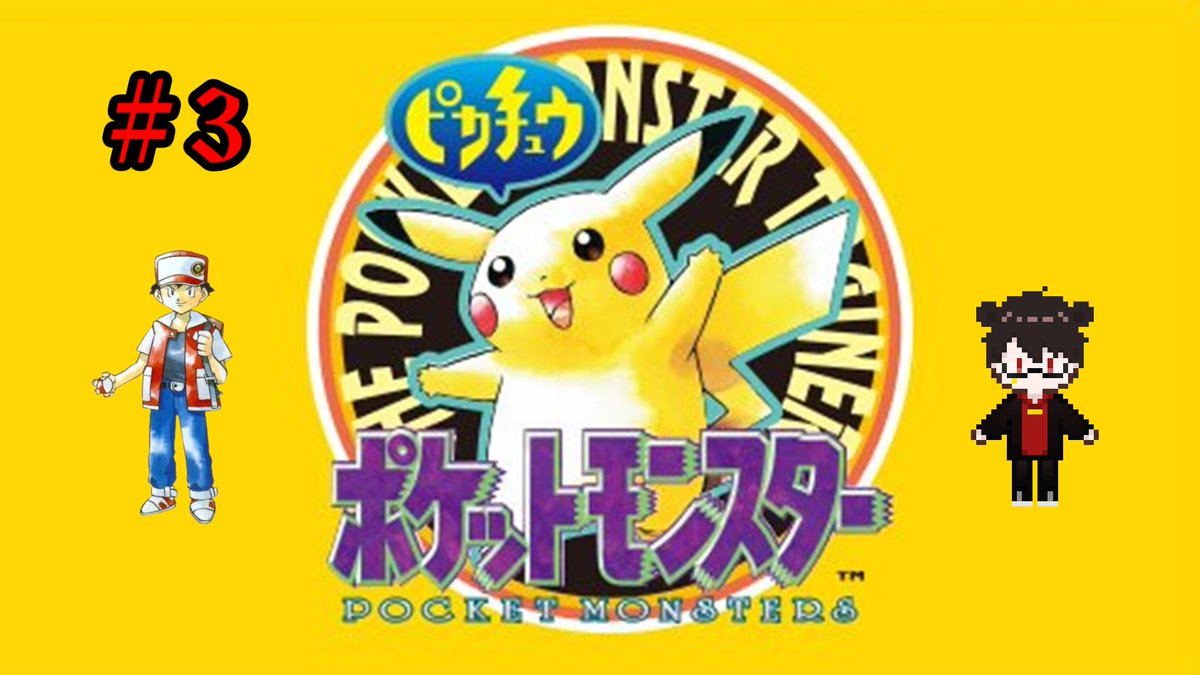 凄煌ガルシア🐻✨ミクチャ公認ライバー (@garushiaha315) on Twitter photo 本日23時よりポケットモンスター ピカチュウの実況配信を行います!
ぜひ遊びに来てください!
【実況配信】ポケットモンスター ピカチュウ Part3【凄煌ガルシア】
youtube.com/live/DDNXWaXA3…
#ガルライブ #VTuber
#ポケモン #pokemon #ポケットモンスター 本日23時よりポケットモンスター ピカチュウの実況配信を行います!
ぜひ遊びに来てください!
【実況配信】ポケットモンスター ピカチュウ Part3【凄煌ガルシア】
youtube.com/live/DDNXWaXA3…
#ガルライブ #VTuber
#ポケモン #pokemon #ポケットモンスター