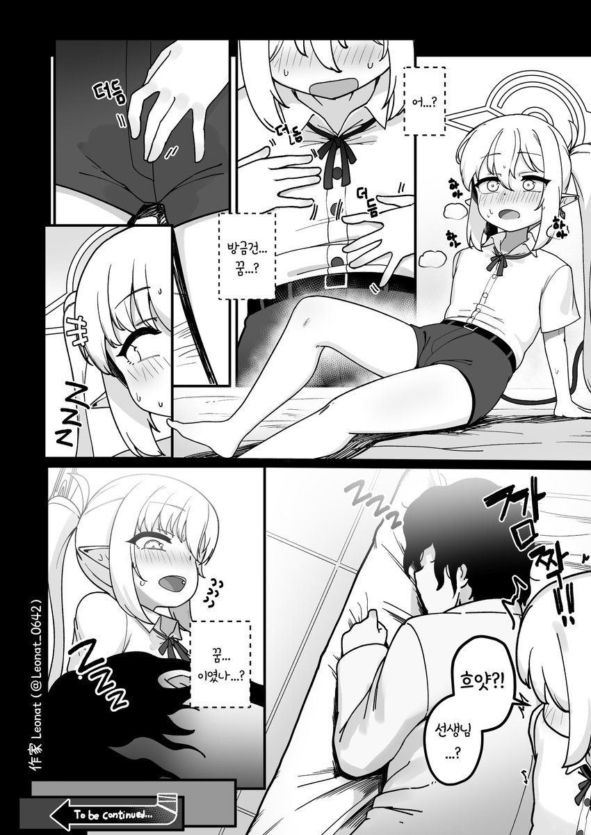 야근선생과 돌보미당번_KR(3/3) 