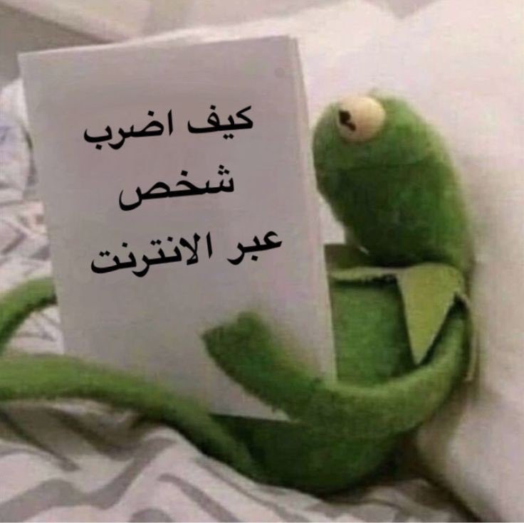 لي عنده خبرة يتحفنا 🥴🥴
