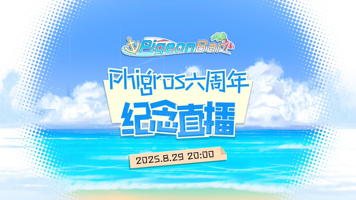 Phigros6周年記念生放送が8月29日21:00〜放送されます！
b23.tv/szyCDcM
#Phigros