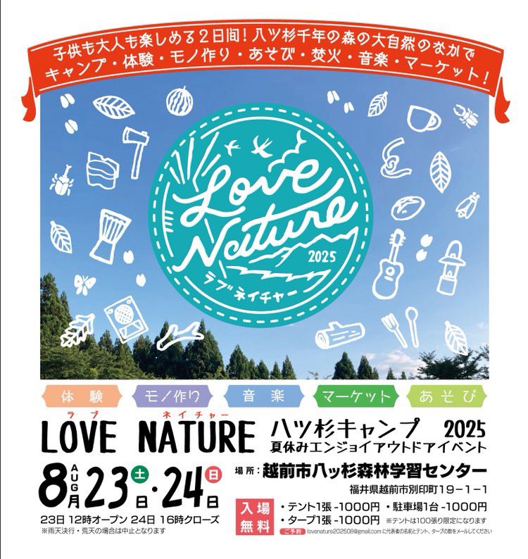 dj_hisa's tweet photo. 明日は福井の八ッ杉キャンプ場にて
LOVE NATURE🏕️
出店や体験も盛り沢山✨
ライブに音楽は鳴り止まない🔊
夢のような2日間🔥
入場無料🆓　夏の思い出に🌻

#lovenature
#福井
#越前
#キャンプ https://t.co/QzZ5KoysoD