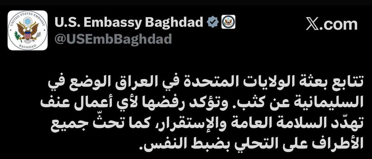 سفارة الشر الامريكية وثكنة الارهاب والتآمر في بغداد تدعو لضبط النفس في السليمانية بالرغم من مظاهر السلاح المنفلت واستخدام الطائرات المسيرة والاسلحة الثقيلة التي روعت وهددت حياة المدنيين الامنين والسواح لاكثر من ١٠ ساعات!!
#لاهور_شيخ_جنكي 
#بافل_طالبانی 
#العراق