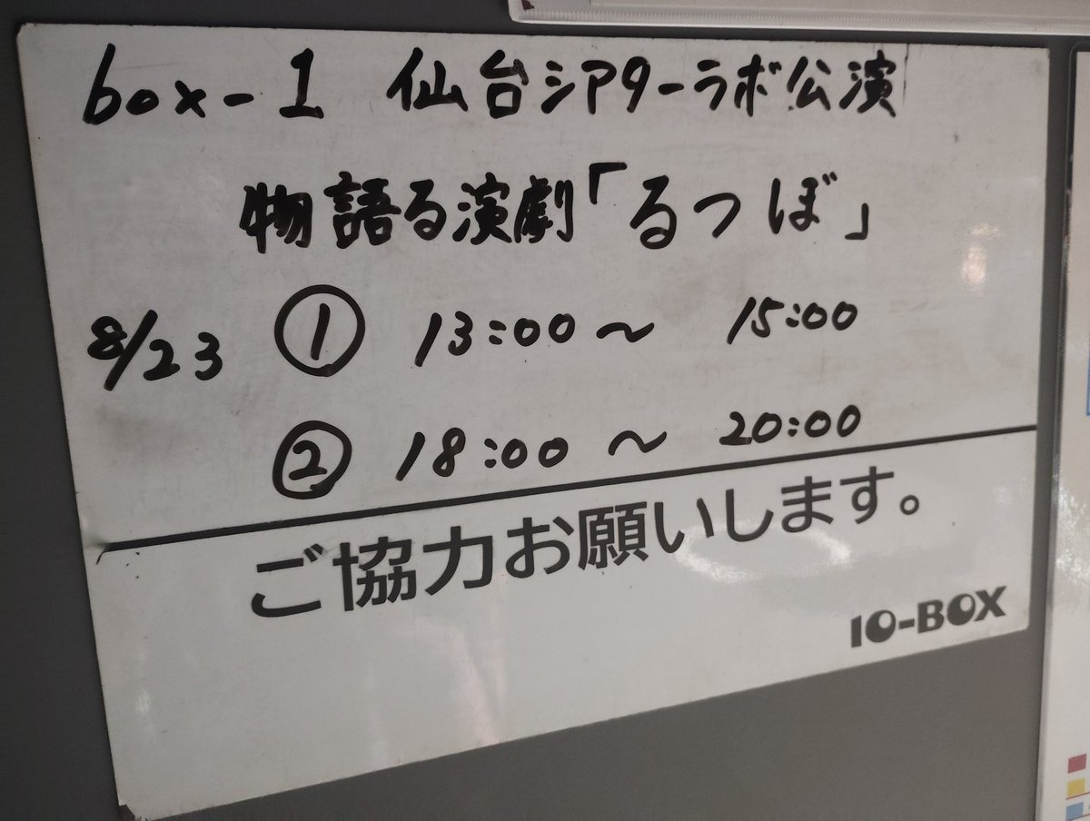 土日が仕事で観られないので、お願いしてシアターラボ「るつぼ」ゲネプロを観させていただきました！良かったですよ！お時間ある方ぜひ！