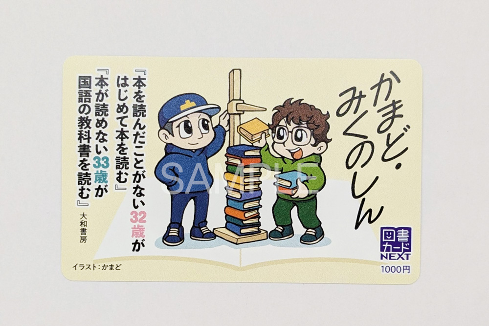 図書カードプレゼントキャンペーン実施中！】 かまど/みくのしん『本が