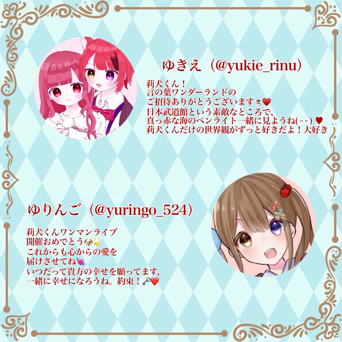 rinu_promise's tweet photo. ♣️🐶 莉犬くんへ
 
貴方を愛しているリスナーより🃏♥️

#莉犬くん #言ノ葉ワンダーランド  #莉犬くん応援のぼり https://t.co/qEZcXd585s