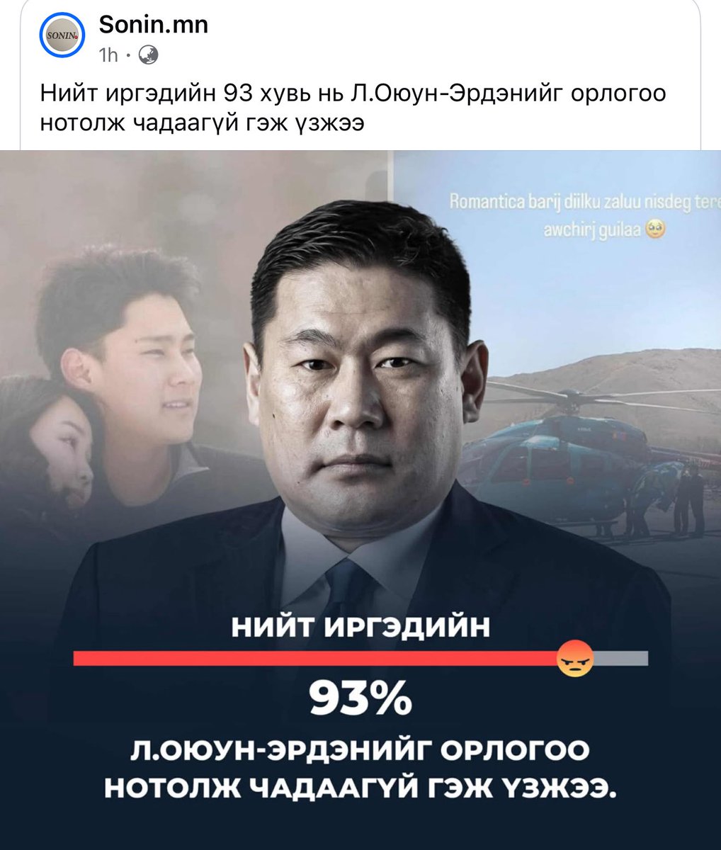 Худал мэдээлэл!