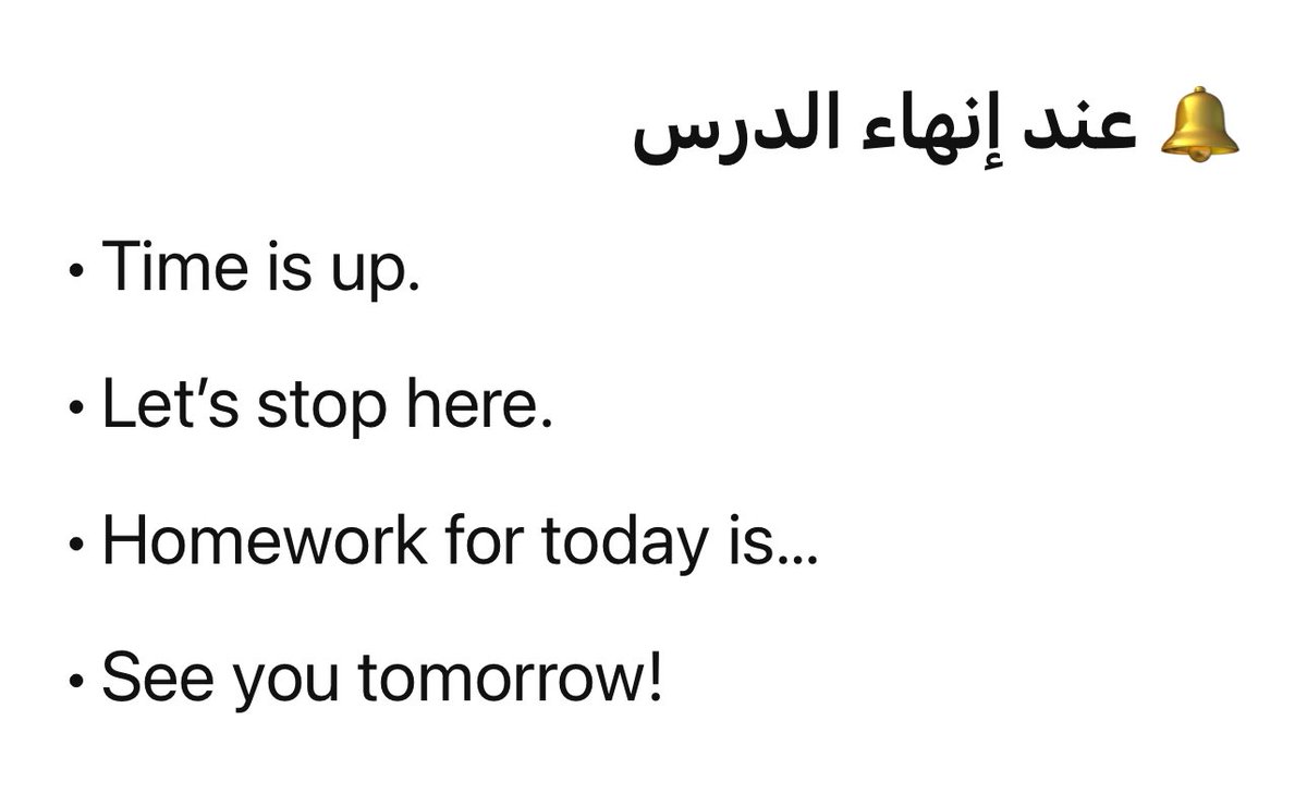لمعلمات الانجليزي عبارات بسيطة تستخدمينها داخل الفصل 👩🏻‍🏫