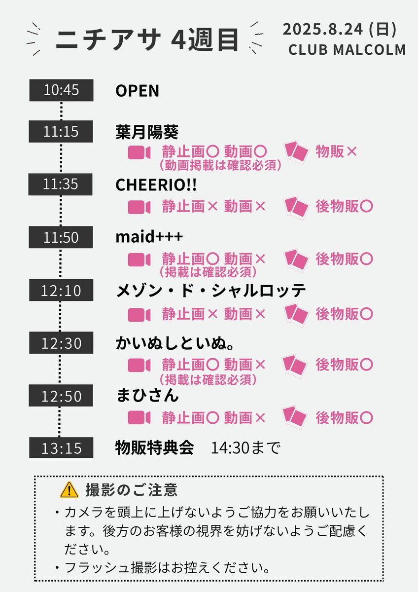 520Project's tweet photo. 【ニチアサ 4週目】
📅 2025.8.24(日)
🏠 渋谷 CLUB MALCOLM
⏰ 開場 10:45 / 開演 11:15

🎫 前売 2,800円(+1D700円) / 当日 3,300円(+1D700円)

🔥 チケット 残り10枚‼️ 🔥
→ https://t.co/VlSgWmoUBq
(※8/24 午前1時まで受付☝️) https://t.co/noCJX1wvpw