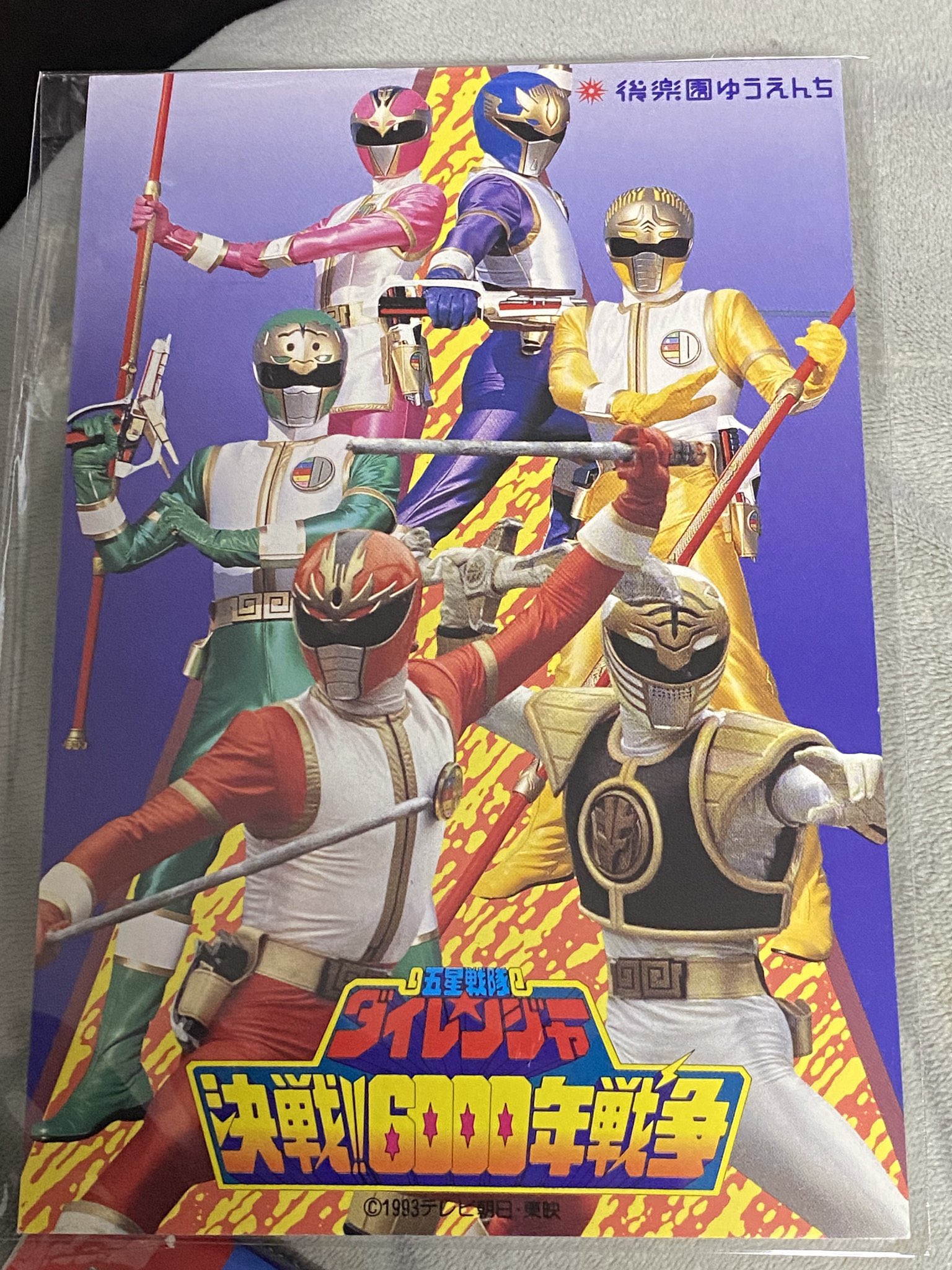 ダイレンジャー当時物!激レア!入手困難です!後楽園ゆうえんち みかりん🐰💫 on X: 