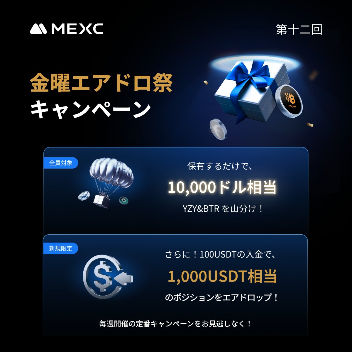 MEXC Japan（エムイーエックスシー） on X: 