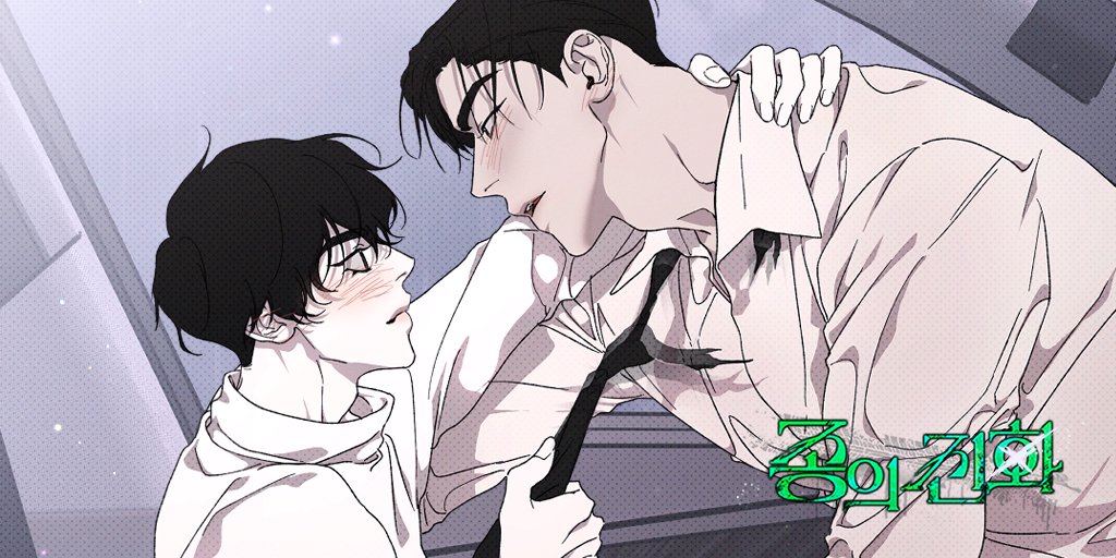 "네가 후회 안 하게 해 주면 되잖아?"

웹툰 '종의 진화' 19화 업데이트!

ridibooks.com/books/51630012…

※ 작가님의 권리 보호를 위해 AI가 학습할 수 없도록 캡쳐 및 재 업로드는 자제 부탁 드립니다.