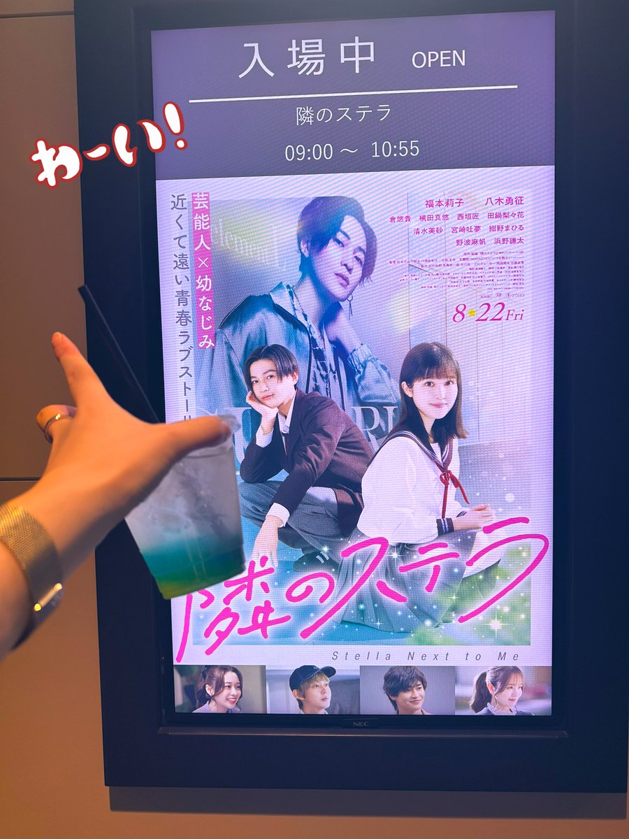 映画初日から観てくださった皆さま、ありがとうございます🙇‍♀️
朝イチで観てきました🎬
私はめっちゃ好きです🙂‍↕️🙂‍↕️🙂‍↕️

楽しんでいただけてたら私も嬉しいです🙋‍♀️

 #隣のステラ