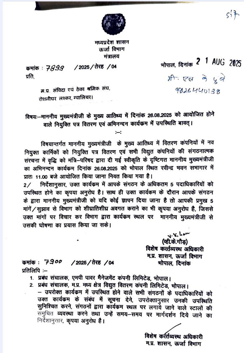 RamKrishnaDwi18's tweet photo. म.प्र.#संविदा_ठेका_इंटक ने ऊर्जा विभाग के माध्यम से माननीय #मुख्यमंत्री @DrMohanYadav51 जी को पांच मुख्य बिंदुओं को लिखकर अवगत करवाया है 26-08-25 को होने वाले भोपाल कार्यक्रम में सभी संविदा एवं आउटसोर्स कर्मचारियों के मागों को निराकरण कर सभी के भविष्य उज्जवल करने की कृपा करें , https://t.co/8XIzqOIIJw