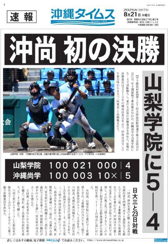明日は決勝ど〜♪
夜から応援しておくさ〜🥳
#沖商　#沖縄尚学　#甲子園決勝