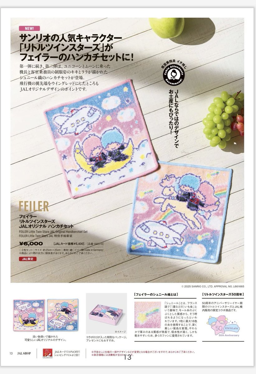 【新品未開封】JAL フェイラー 寿司 鮨2枚 国際線限定 すし SUSHi 新品未開封】JAL フェイラー 寿司 鮨2枚 国際線限定 すし FEILER