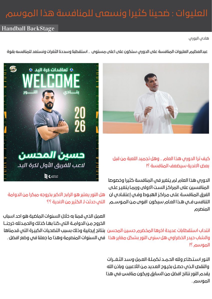 عبدالعظيم العليوات : ضحينا كثيرا ونسعى لـ المنافسة هذا الموسم #النور