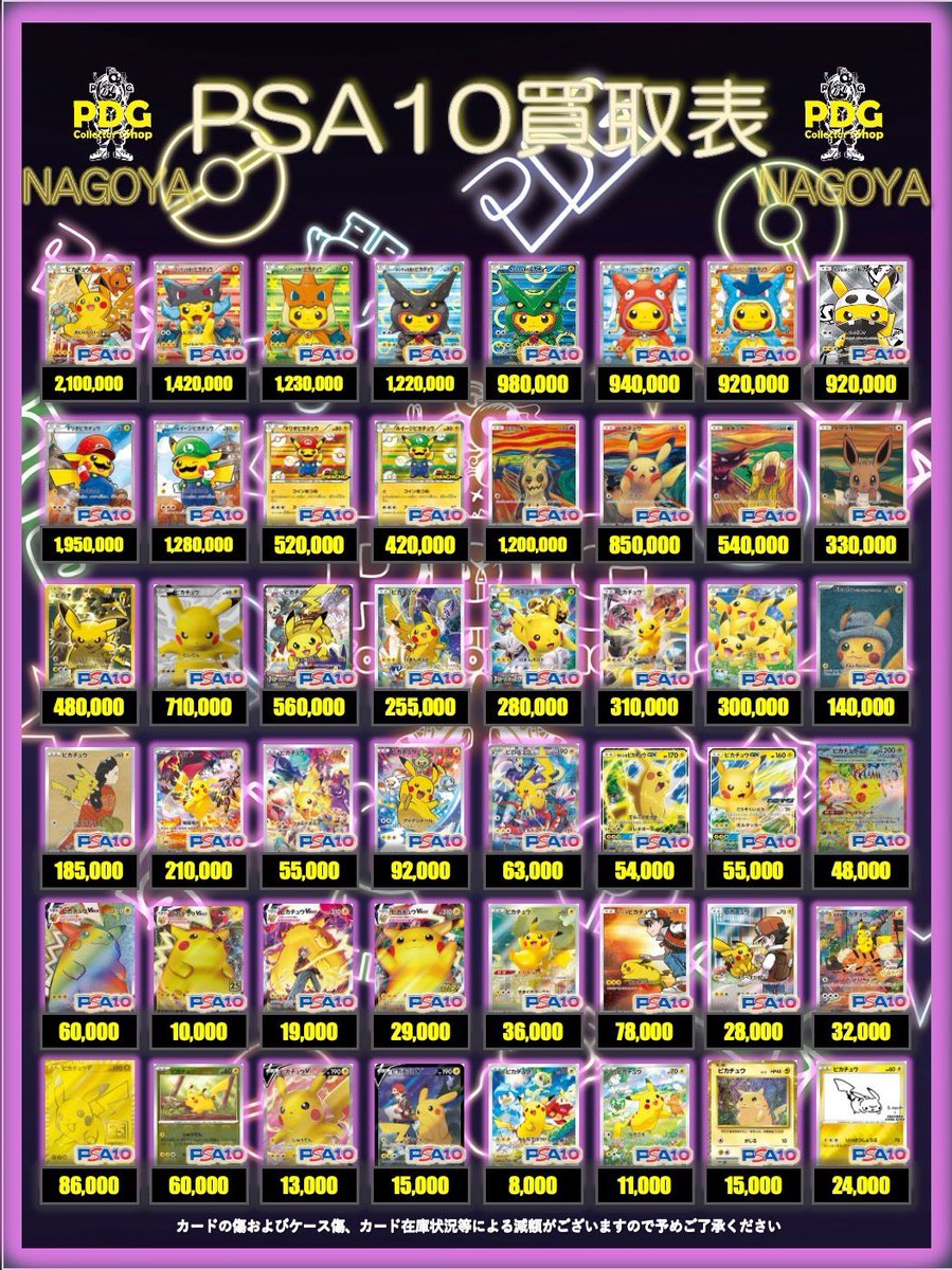 ポケカPSA10強化買取】⚡️8/23更新 ポケカPSA10の買取表になります