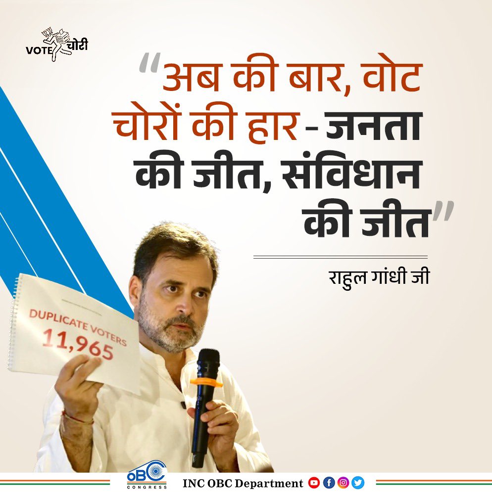 Sudarshan Sadanand Mandlik. सुदर्शन सदानंद मंडलिक. (@sud_mandlik) on Twitter photo अब की बार,
वोट चोरों की हार -
जनता की जीत,
संविधान की जीत -
जननायक <a href="/RahulGandhi/">Rahul Gandhi</a> जी..🔥🔥 (नेता विपक्ष)
#VoteChorGaddiChor
<a href="/kharge/">Mallikarjun Kharge</a> <a href="/DrJaihind/">Dr Anil 'JaiHind' 🇮🇳</a> <a href="/KRajuINC/">K Raju</a>
<a href="/chennithala/">Ramesh Chennithala</a> <a href="/ubvmlc/">UB Venkatesh</a>
<a href="/BMSandeepAICC/">B M Sandeep</a> <a href="/INCOBCDept/">INC OBC Department</a>
<a href="/VarshaEGaikwad/">Prof. Varsha Eknath Gaikwad</a> <a href="/BhaiJagtap1/">Bhai Jagtap - भाई जगताप</a>
<a href="/Charanssapra/">Charan Singh Sapra</a> <a href="/AslamShaikh_MLA/">Aslam Shaikh, INC 🇮🇳</a>
<a href="/madhuannachavan/">Madhu Chavan</a> अब की बार,
वोट चोरों की हार -
जनता की जीत,
संविधान की जीत -
जननायक <a href="/RahulGandhi/">Rahul Gandhi</a> जी..🔥🔥 (नेता विपक्ष)
#VoteChorGaddiChor
<a href="/kharge/">Mallikarjun Kharge</a> <a href="/DrJaihind/">Dr Anil 'JaiHind' 🇮🇳</a> <a href="/KRajuINC/">K Raju</a>
<a href="/chennithala/">Ramesh Chennithala</a> <a href="/ubvmlc/">UB Venkatesh</a>
<a href="/BMSandeepAICC/">B M Sandeep</a> <a href="/INCOBCDept/">INC OBC Department</a>
<a href="/VarshaEGaikwad/">Prof. Varsha Eknath Gaikwad</a> <a href="/BhaiJagtap1/">Bhai Jagtap - भाई जगताप</a>
<a href="/Charanssapra/">Charan Singh Sapra</a> <a href="/AslamShaikh_MLA/">Aslam Shaikh, INC 🇮🇳</a>
<a href="/madhuannachavan/">Madhu Chavan</a>