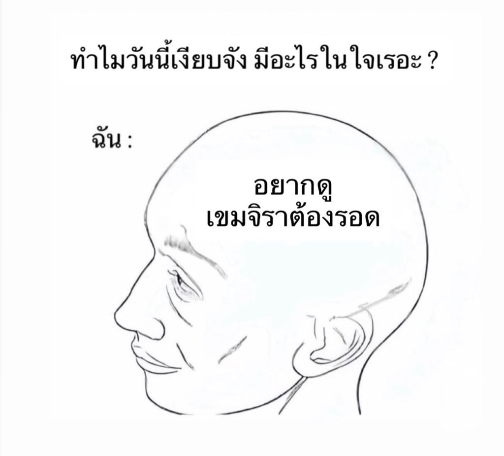 เขมจิราทำของใส่กุแน่ๆ