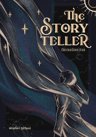 อ่านแต่แฟนฟิคซะเยอะ นิยายออริเลยมีแค่ของคุณลวิตร์ แง้  😂