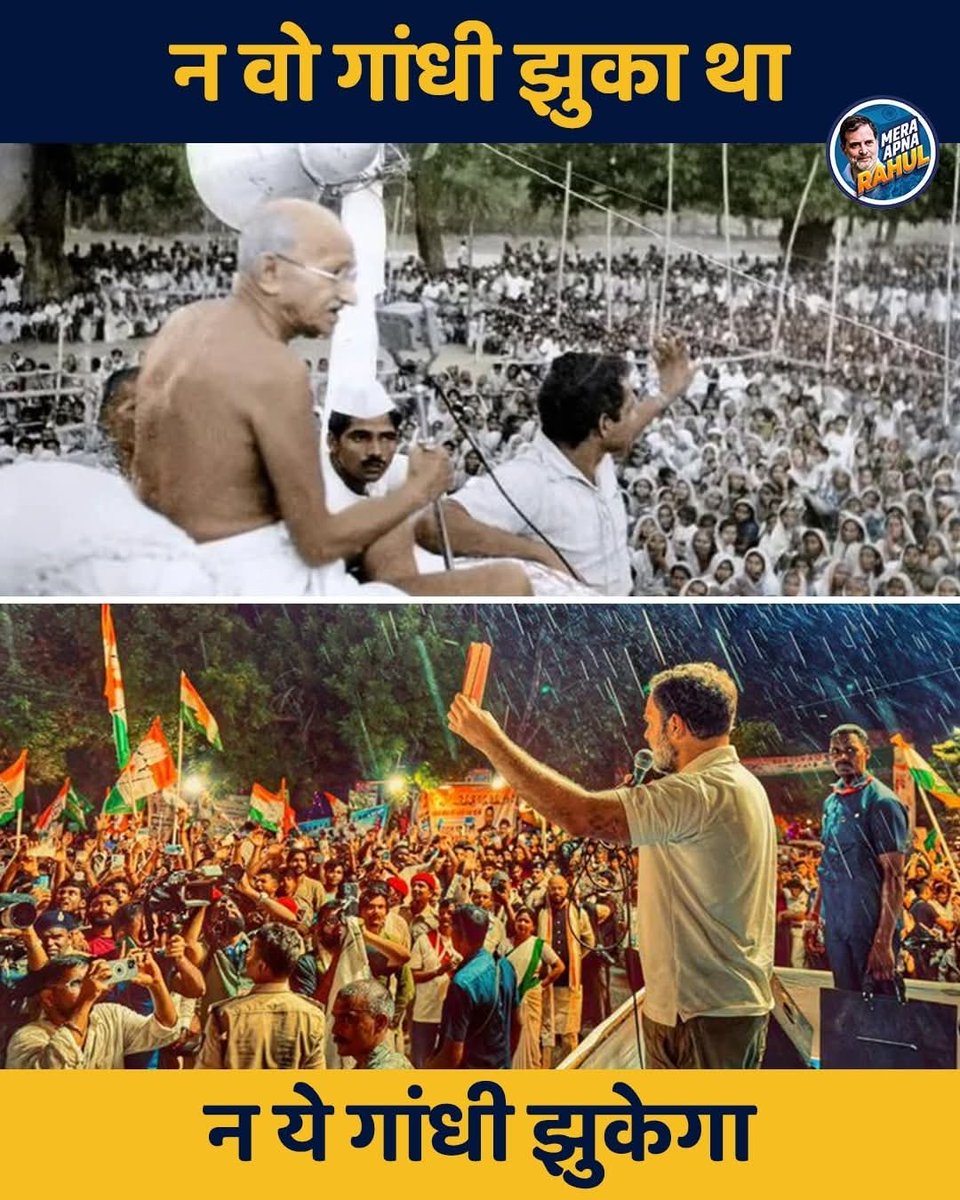 न वो गांधी झुका  था 
न ये गांधी झुकेगा ✌
<a href="/RahulGandhi/">Rahul Gandhi</a>