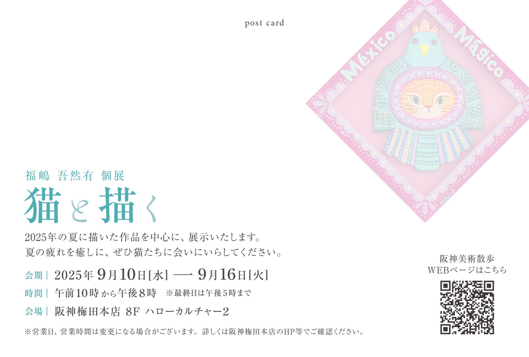 福嶋吾然有@9/10~9/16阪神梅田個展 (@AsariCats) / X