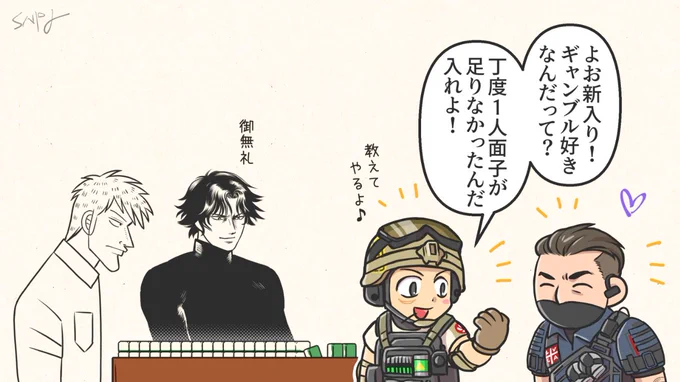 防衛の先輩に新しいギャンブル(麻雀)を教わる新オペ。 