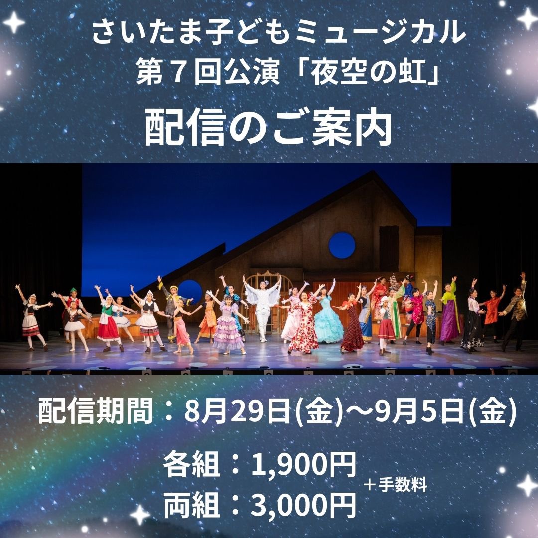 先日終演しました第7回公演「夜空の虹」
配信のご案内です🎥
劇場では見逃した方、もう一度ご覧になりたい方、配信にてぜひご覧下さい❣️
チケットはこちらから↓ 

biggg-stage.zaiko.io/item/370236?ut…

ご覧くださった皆さまの心にも、やさしい灯りがともりますように✨