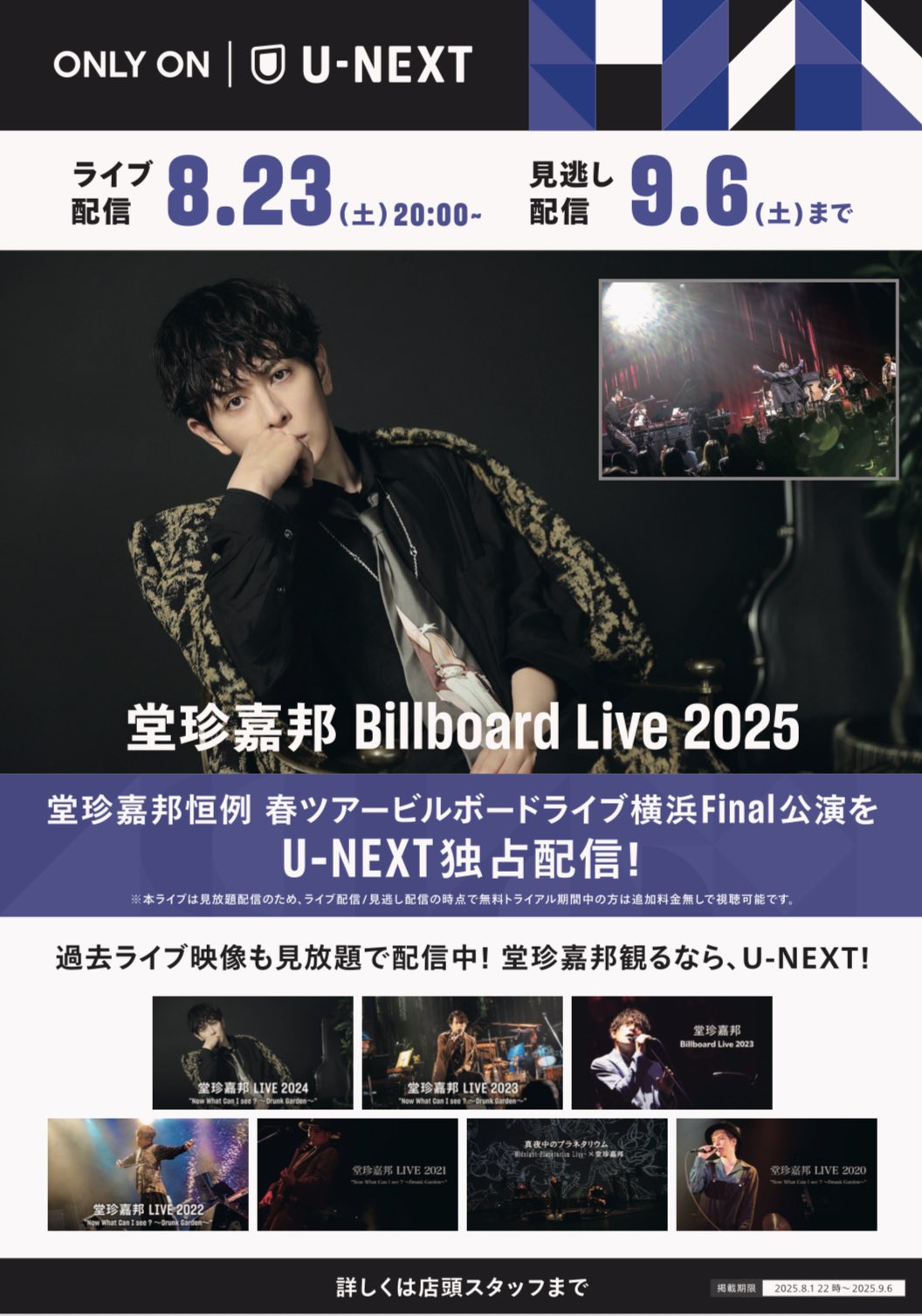 堂珍嘉邦_ ミュージカル『キルバーン』(9/13〜東京・10/2〜大阪