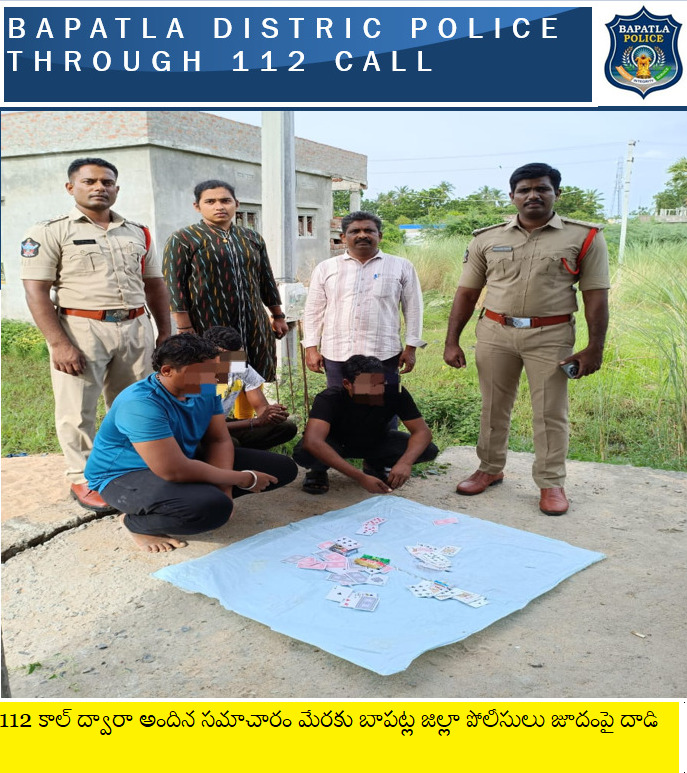 On credible information through 112 call, regarding illegal gambling activities, the Bapatla district police conducted a focused raid at Epuru Village which comes under Kolluru PS.During the raid, three persons were apprehended at the scene and Rs. 2,100/- was seized.