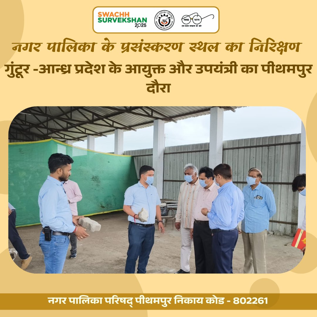 SPithampur's tweet photo. Processing Plant Visit by Officers #cleanpithampur #plasticban #2bin #YouthVsGarbage #RRR4LiFE #Recycle #Reuse #Reduse #SwachhSuevkshan2025Pithampur
@SwachhBharatGov
@urbansbm
@SwachSurvekshan
@JansamparkMP
@narendramodi
@mlkhattar
@CMMadhyaPradesh
@MoHUA_India https://t.co/VQN22rE2nU