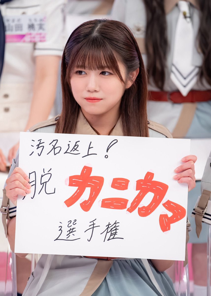 カニカマでしょう… 笑笑 🦀

#武元唯衣 #櫻坂46 #そこ曲がったら櫻坂