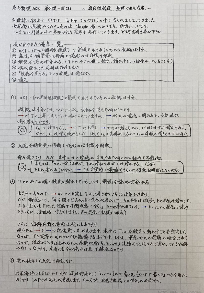Φ 『ファイナル大学入試物理の制覇』の著者 (@oo0iz) / X