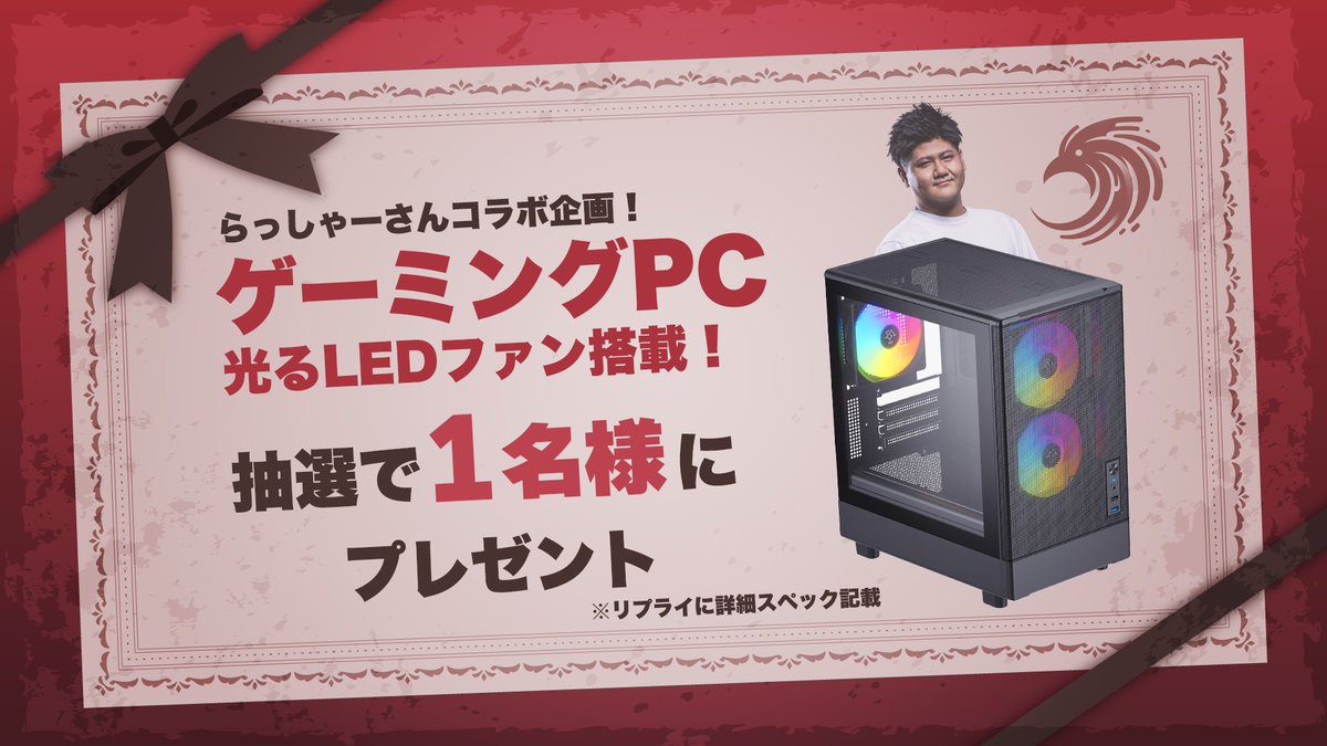 KarasuGaming【公式】 (@karasugamingbto) on Twitter photo 【らっしゃーさんコラボプレゼント企画!🎁】
LEDファン搭載のゲーミングPC
を抽選で1名様にプレゼントします!💻
✨応募方法✨
❶
<a href="/KarasuGamingBTO/">KarasuGaming【公式】</a>
<a href="/Ray_Itme/">rassya(らっしゃー)</a>
をフォロー
❷この投稿をリポスト&リプライ
応募締め切りは8/31(日)まで!
たくさんのご応募お待ちしております!🐦⬛ 【らっしゃーさんコラボプレゼント企画!🎁】
LEDファン搭載のゲーミングPC
を抽選で1名様にプレゼントします!💻
✨応募方法✨
❶
<a href="/KarasuGamingBTO/">KarasuGaming【公式】</a>
<a href="/Ray_Itme/">rassya(らっしゃー)</a>
をフォロー
❷この投稿をリポスト&リプライ
応募締め切りは8/31(日)まで!
たくさんのご応募お待ちしております!🐦⬛