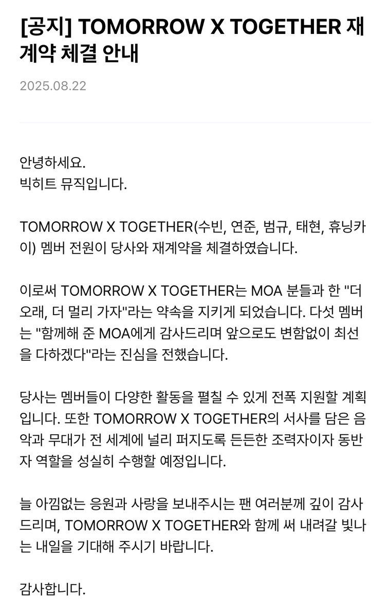 모아 생일에 전원 재계약 소식이라니🥹🥹🥹