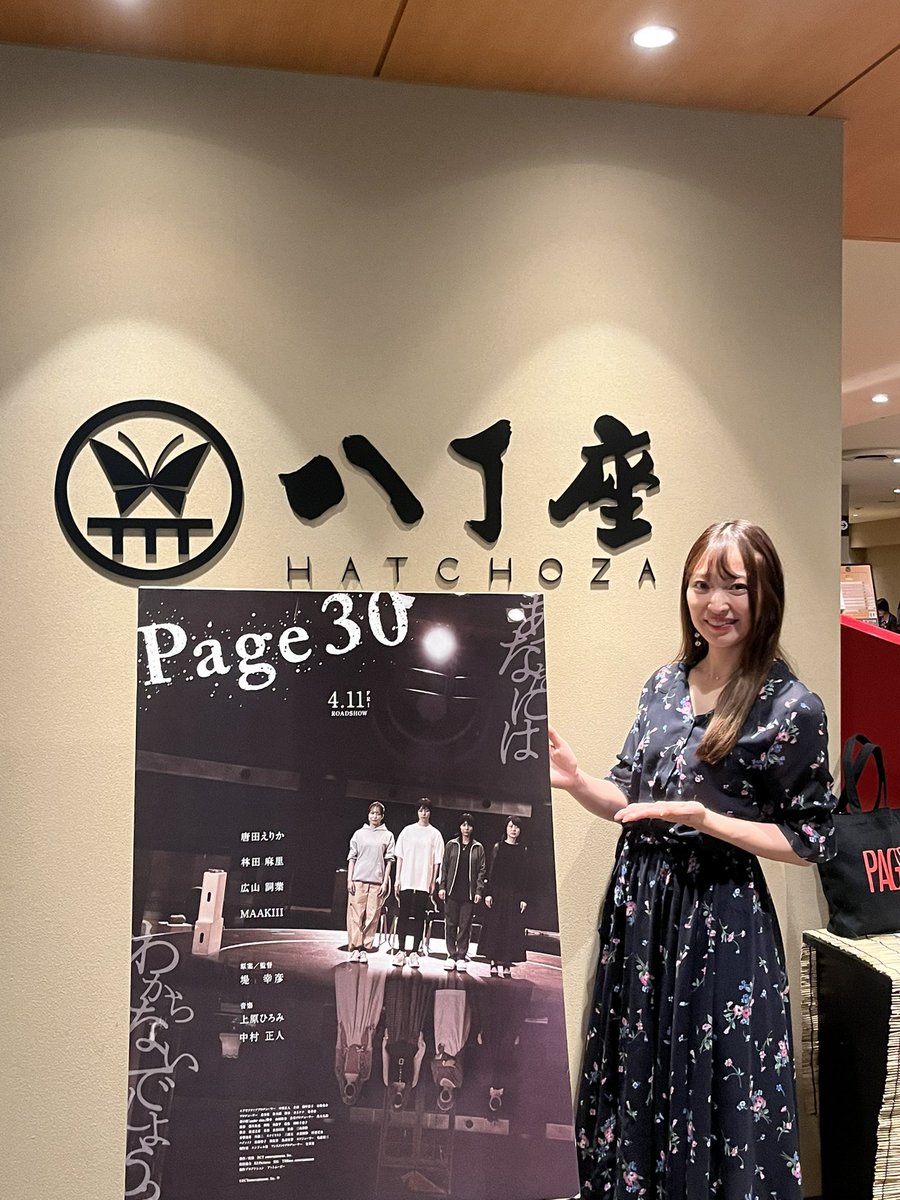 広山詞葉 Kotoha Hiroyama (@tonightshinjuku) on Twitter photo 地元広島•八丁座さんにて
クワトロ主演映画『#Page30』上映初日&舞台挨拶でした🎙️
<a href="/page30_movie/">映画『Page30』絶賛公開中🎬</a>
広島弁での沢山の感想•質問がとてもあたたく嬉しかったです。
また作品で広島に帰ってこられるよう頑張ります☺️
広島•八丁座さんにて1週間限定上映です🎬
引き続きよろしくお願い致します✨ 地元広島•八丁座さんにて
クワトロ主演映画『#Page30』上映初日&舞台挨拶でした🎙️
<a href="/page30_movie/">映画『Page30』絶賛公開中🎬</a>
広島弁での沢山の感想•質問がとてもあたたく嬉しかったです。
また作品で広島に帰ってこられるよう頑張ります☺️
広島•八丁座さんにて1週間限定上映です🎬
引き続きよろしくお願い致します✨