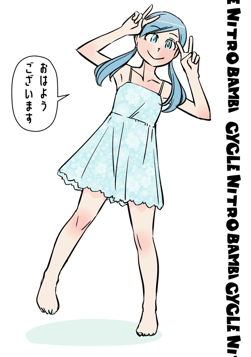 おはようございま堂島さん 