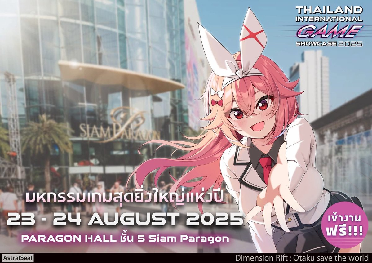 AstralSeal2023's tweet photo. ▪️AstralSeal บุกงาน Thailand International Game Showcase 2025

วันพรุ่งนี้เรามีนัดกันนะ!

มีคุณ Tart Meaw มาแจกหนังสือพิมพ์ ASTRALNEWS ฉบับพิเศษเฉพาะในงาน ใครอยากได้ห้ามพลาดเด็ดขาด

📍 PARAGON HALL ชั้น 5 Siam Paragon

#DimensionRift #ReFragment #astralseal #TIGS https://t.co/tFFNAcTw1i