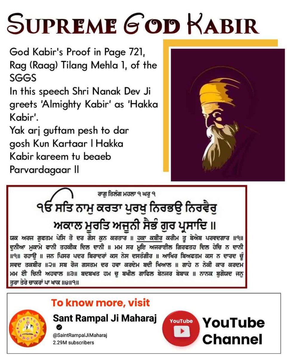 #ImmortalGodKabir
हक्का (सत) कबीर दयालु तू
गुरुग्रन्थ साहेब पृष्ठ 721, महला 1 में श्री नानक जी ने कहा है कि -
“हक्का कबीर करीम तू,बेएब परवरदीगार। नानक बुगोयद जनु तुरा, तेरे चाकरां पाखाक”
भावार्थ: हे कबीर परमेश्वर जी मैं नानक कह रहा हूँ कि मेरा उद्धार हो गया,मैं तो आपके सेवकों....