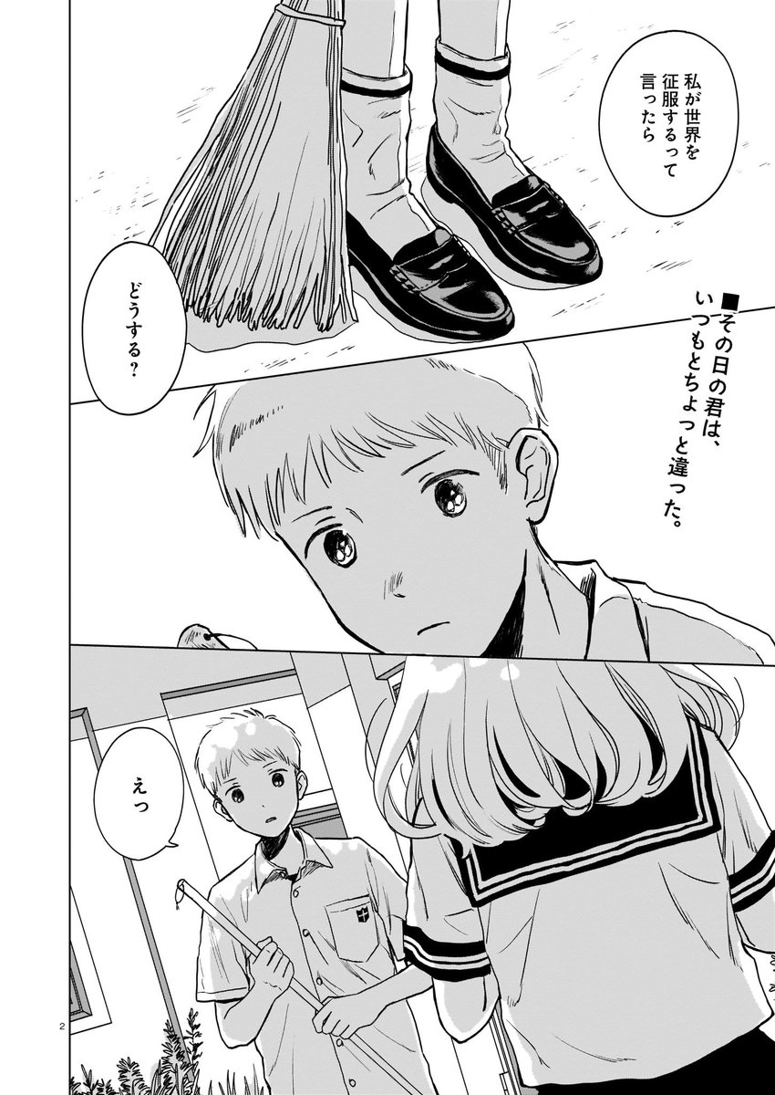 取り残された魔王の娘の話
（1/7)